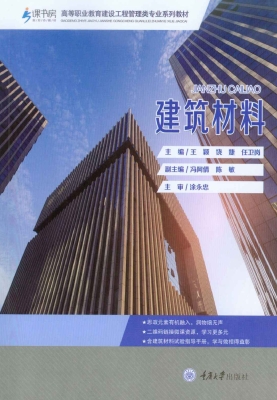建筑材料