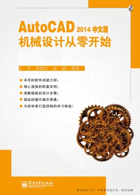 AutoCAD 2014中文版机