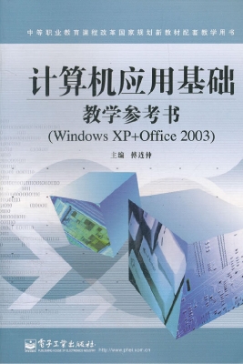 计算机应用基础教学参