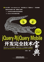 jQuery与jQuery Mobil