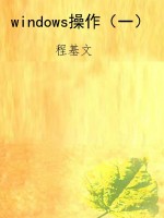 windows操作（一）