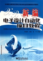 新编电子设计自动化项
