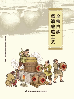 全粮白酒蒸馏酿造工艺