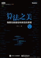 算法之美——隐匿在数
