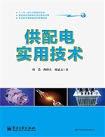 供配电实用技术