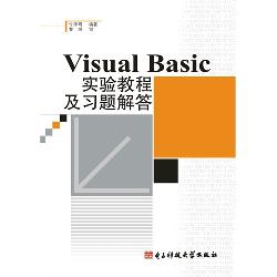 Visual Basic实验教程