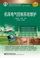 机床电气控制系统维护
