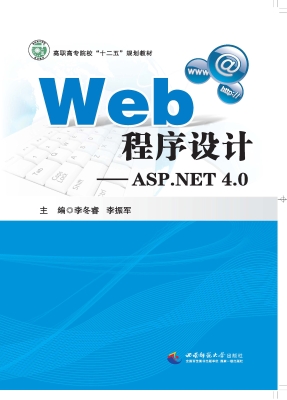 Web程序设计——ASP.N
