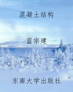 混凝土结构