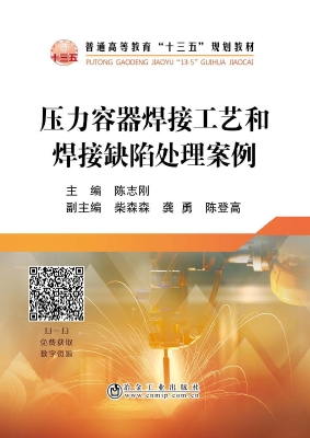 压力容器焊接工艺和焊