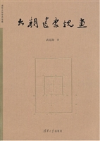六朝建康规画