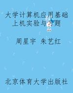 大学计算机应用基础上