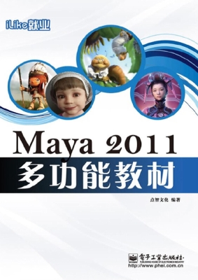 iLike就业Maya 2011多