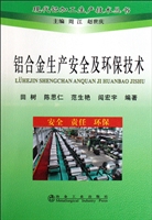 铝合金生产安全及环保