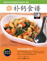 补钙食谱