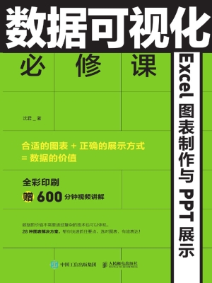 数据可视化必修课——