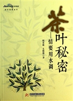 茶叶秘密