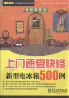 上门速查快修新型电冰