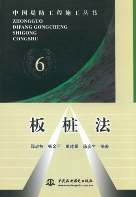 板桩法