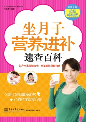 坐月子营养进补速查百