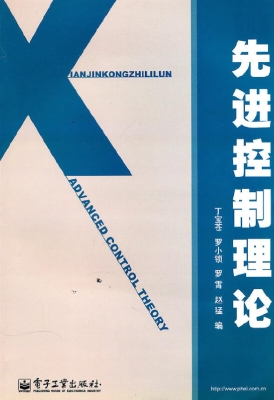 先进控制理论