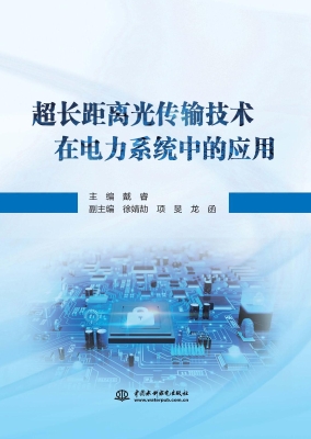 超长距离光传输技术在