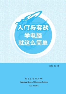 学电脑就这么简单