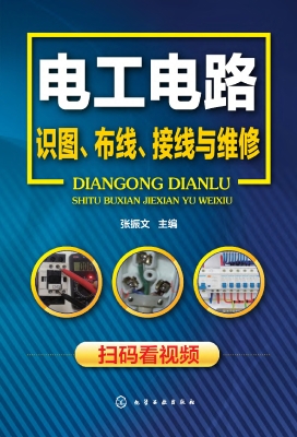 电工电路识图、布线、