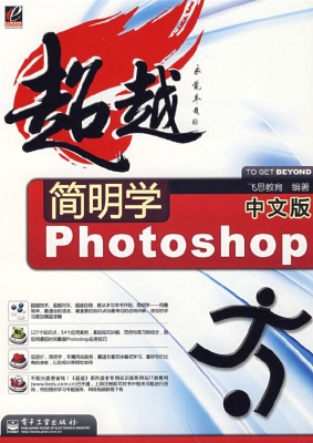 简明学中文版Photosho