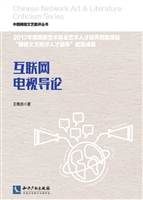 互联网电视导论
