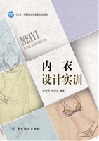 内衣设计实训