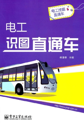电工识图直通车