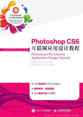 Photoshop CS6互联网