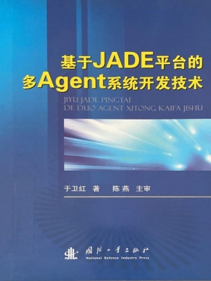 基于JADE平台的多Agen