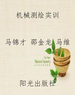 机械测绘实训