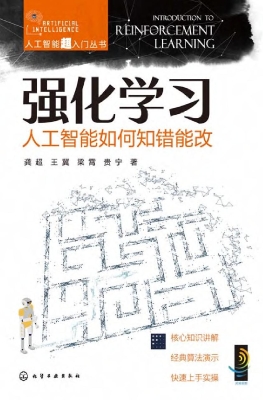 强化学习：人工智能如何