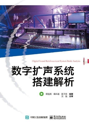 数字扩声系统搭建解析