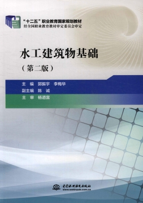 水工建筑物基础