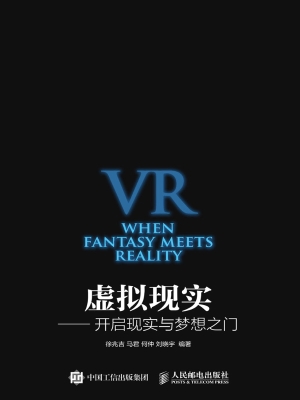 虚拟现实——开启现实