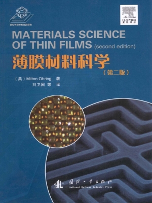 薄膜材料科学