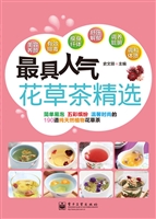 最具人气花草茶精选