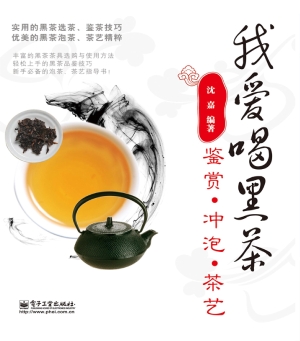我爱喝黑茶——鉴赏·
