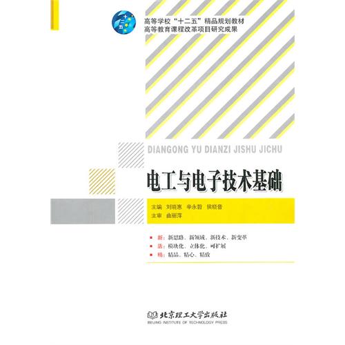 电工与电子技术基础