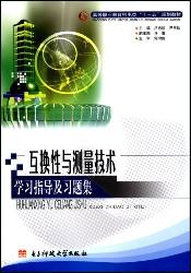 互换性与测量技术学习