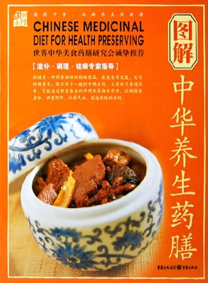 图解中华养生药膳