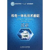 机电一体化技术基础