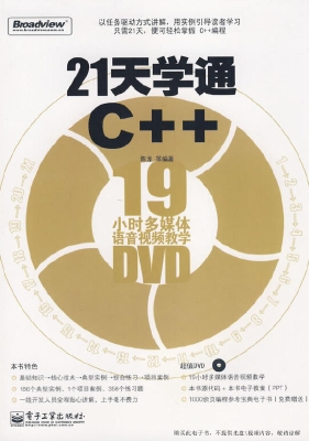 21天学通C++