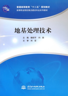 地基处理技术