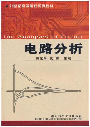 电路分析