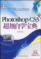 Photoshop CS3超级自
